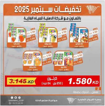  عروض  جمعية القيروان التعاونية 3
