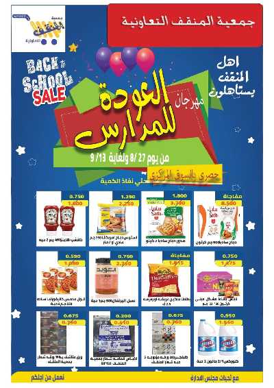  عروض جمعية المنقف  1