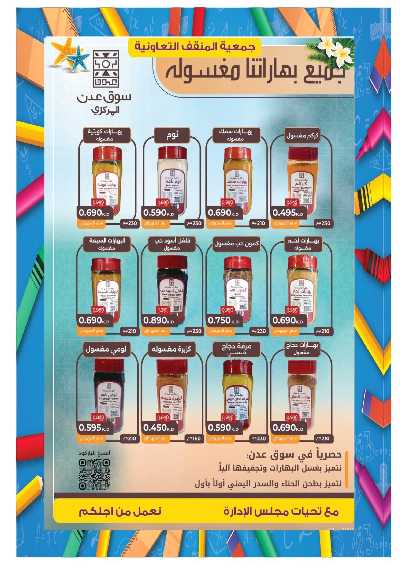 عروض جمعية المنقف  15