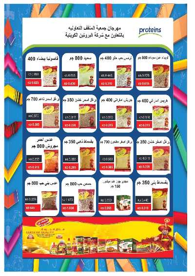  عروض جمعية المنقف  19