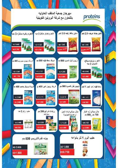  عروض جمعية المنقف  20