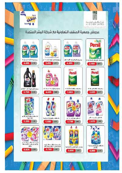  عروض جمعية المنقف  31