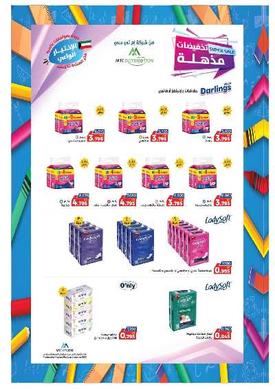  عروض جمعية المنقف  35