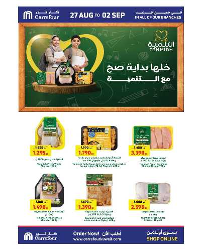 عرض العودة الي المدارس من كارفور 9