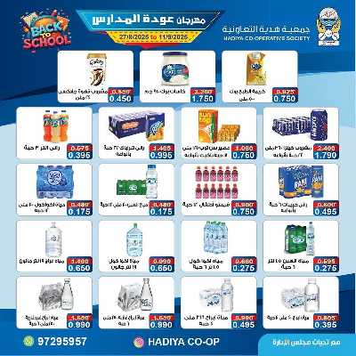 عروض جمعية هدية التعاونية 14