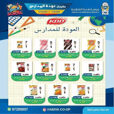 عروض جمعية هدية التعاونية 15