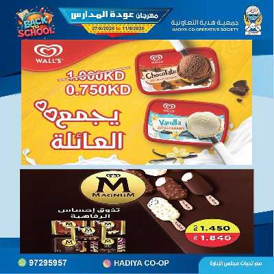 عروض جمعية هدية التعاونية 16
