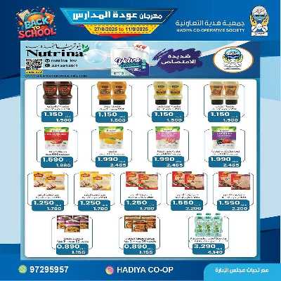 عروض جمعية هدية التعاونية 18