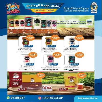 عروض جمعية هدية التعاونية 19
