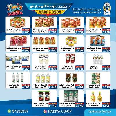 عروض جمعية هدية التعاونية 20