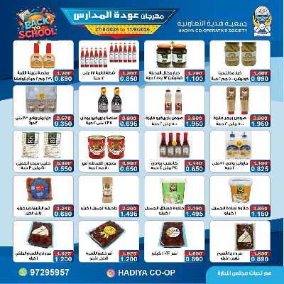 عروض جمعية هدية التعاونية 22