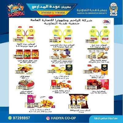 عروض جمعية هدية التعاونية 23