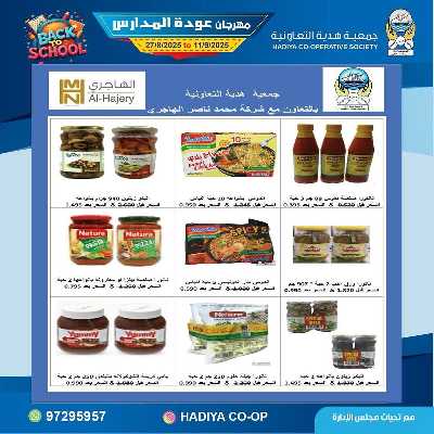 عروض جمعية هدية التعاونية 24