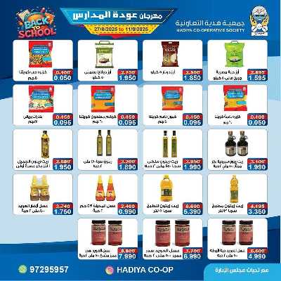 عروض جمعية هدية التعاونية 26