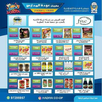 عروض جمعية هدية التعاونية 28