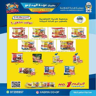 عروض جمعية هدية التعاونية 3