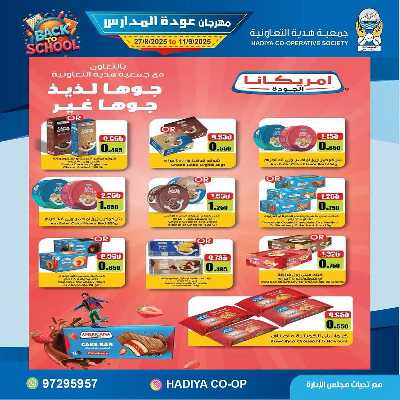 عروض جمعية هدية التعاونية 30