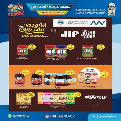 عروض جمعية هدية التعاونية 31