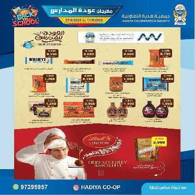 عروض جمعية هدية التعاونية 32