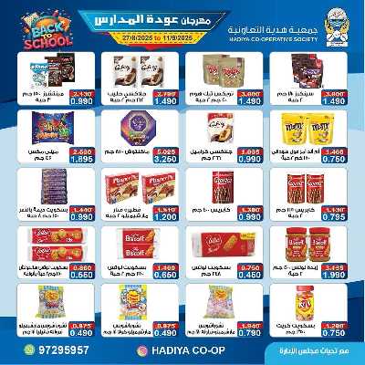 عروض جمعية هدية التعاونية 33