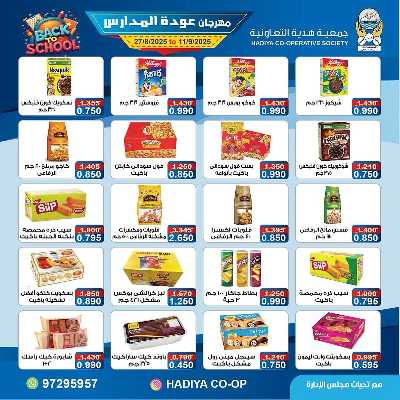عروض جمعية هدية التعاونية 34