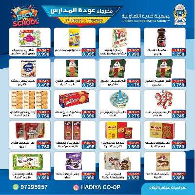 عروض جمعية هدية التعاونية 35