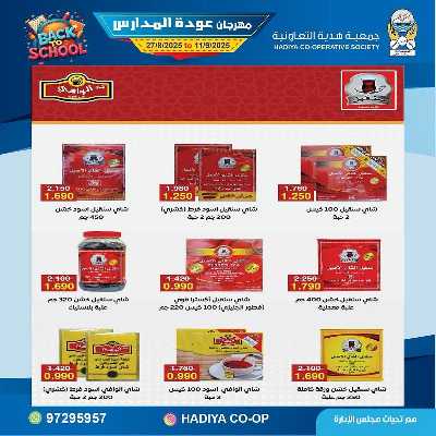 عروض جمعية هدية التعاونية 36