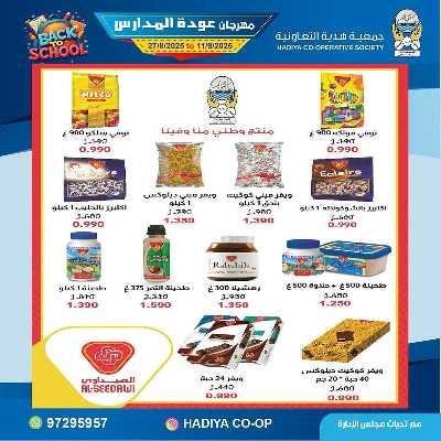 عروض جمعية هدية التعاونية 37