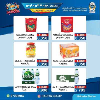 عروض جمعية هدية التعاونية 38