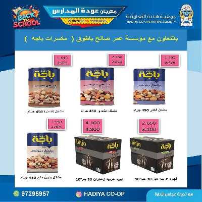 عروض جمعية هدية التعاونية 39