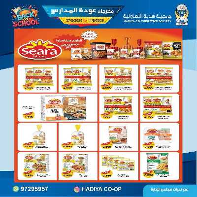 عروض جمعية هدية التعاونية 4