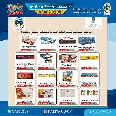 عروض جمعية هدية التعاونية 40