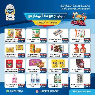 عروض جمعية هدية التعاونية 41