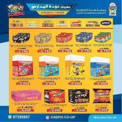 عروض جمعية هدية التعاونية 42