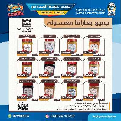 عروض جمعية هدية التعاونية 44