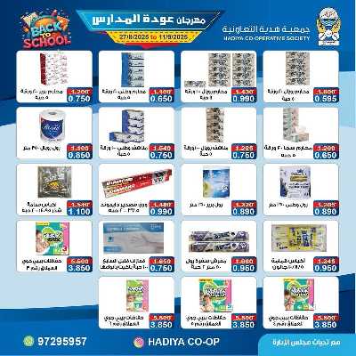 عروض جمعية هدية التعاونية 45