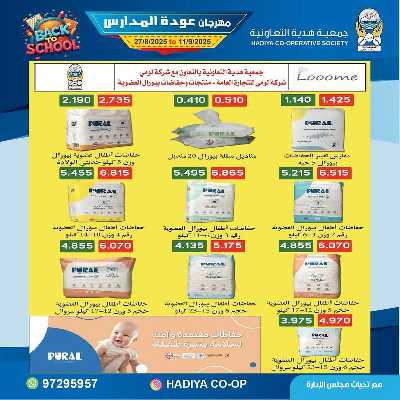 عروض جمعية هدية التعاونية 46