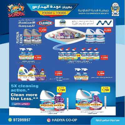 عروض جمعية هدية التعاونية 47