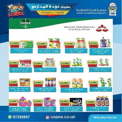عروض جمعية هدية التعاونية 48