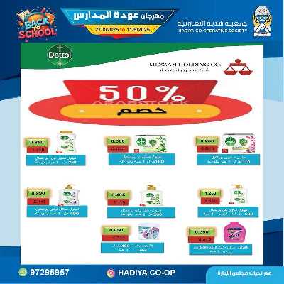 عروض جمعية هدية التعاونية 49