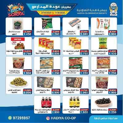 عروض جمعية هدية التعاونية 5