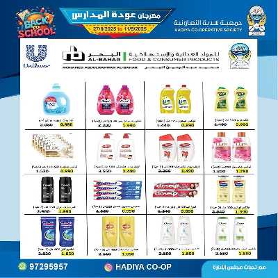 عروض جمعية هدية التعاونية 52