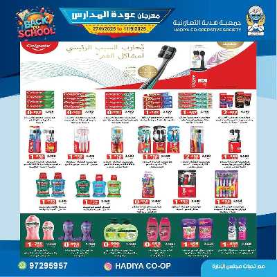 عروض جمعية هدية التعاونية 53