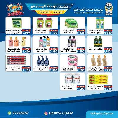 عروض جمعية هدية التعاونية 54