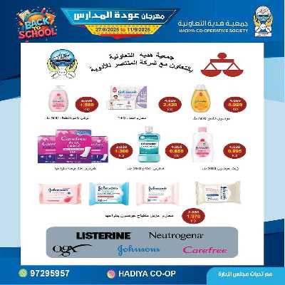 عروض جمعية هدية التعاونية 55