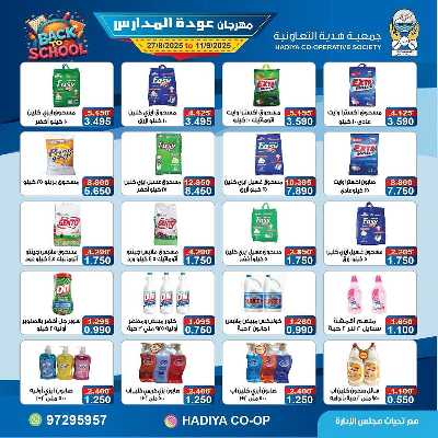 عروض جمعية هدية التعاونية 56