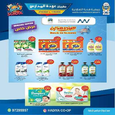 عروض جمعية هدية التعاونية 58