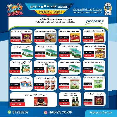 عروض جمعية هدية التعاونية 6