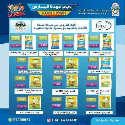 عروض جمعية هدية التعاونية 8