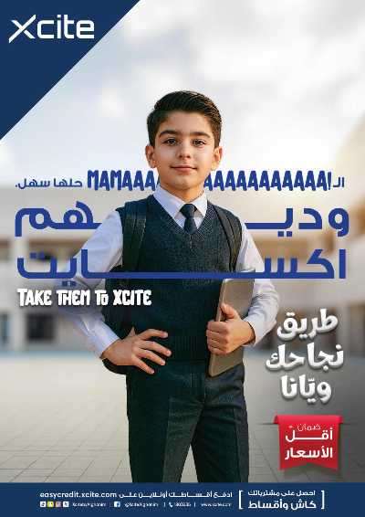 العروض الاسبوعيه من إكسايت 70
